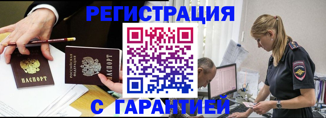 временная регистрация гарантия в Аркадаке