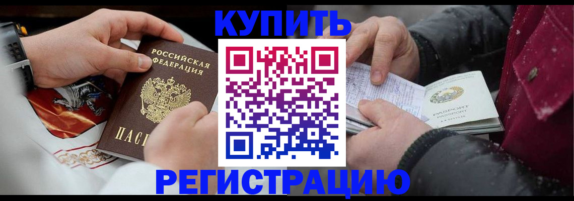 прописка штамп в Аркадаке