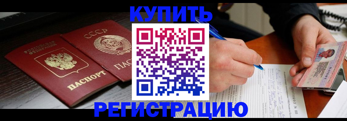 временная регистрация недорого в Аркадаке