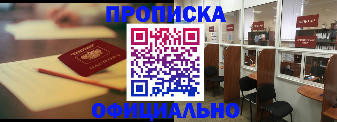 прописка 2025 в Аркадаке
